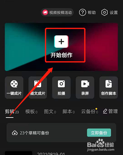 视频如何添加背景音乐