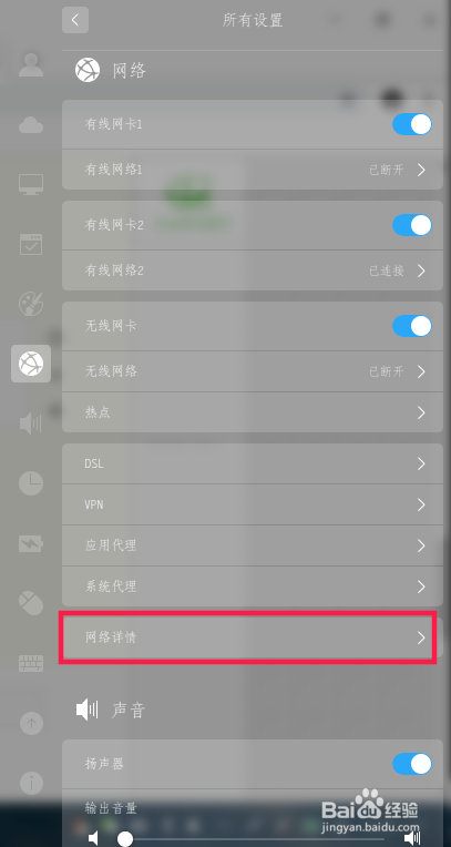 在深度linux里面怎么查看自己的网络详情？