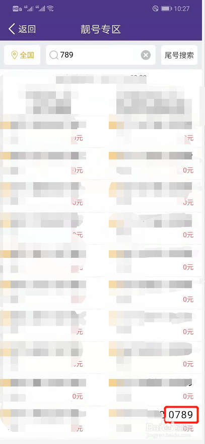 抖音上的手机靓号为什么那么便宜