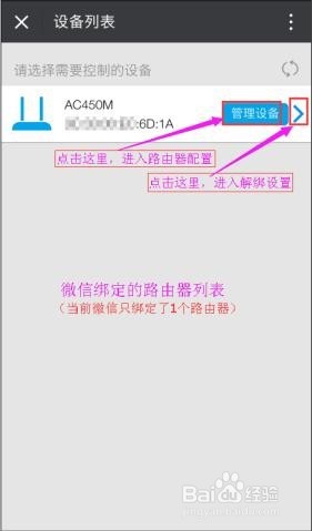 B-LINK必联微云智能路由【微信功能】操作教程