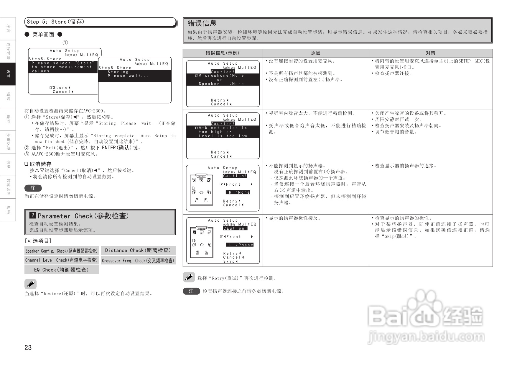 天龙AVC-2309型环绕音效扩大机说明书:[2]