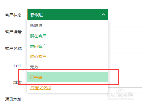 郑州CRM系统公司开发的软件创建客户过程