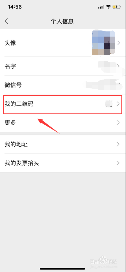 微信如何重置二维码