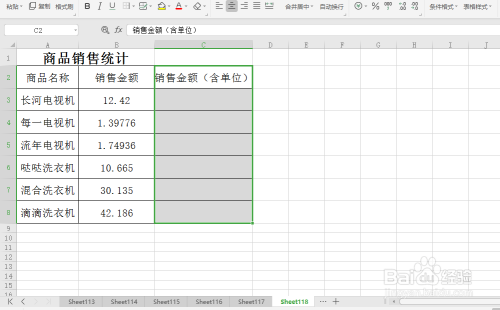 excel小技巧 如何将数字取两位小数并加上单位