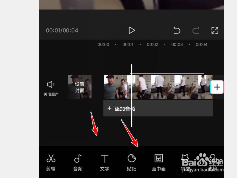 剪映跟踪怎么使用