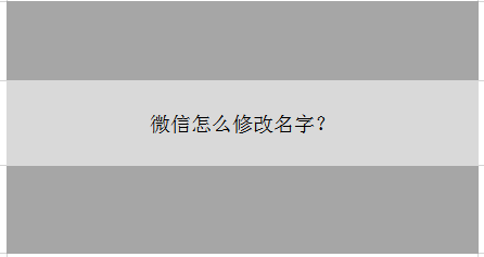 怎么修改微信名字