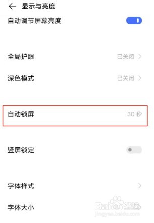 vivos7e锁屏时间去哪设置