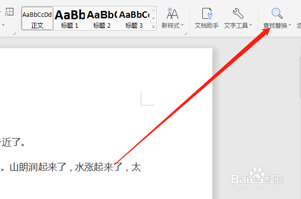 WPS WORD如何替换文字？