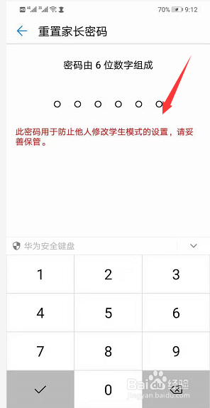 华为手机学生模式密码忘了怎么样办如何重置密码