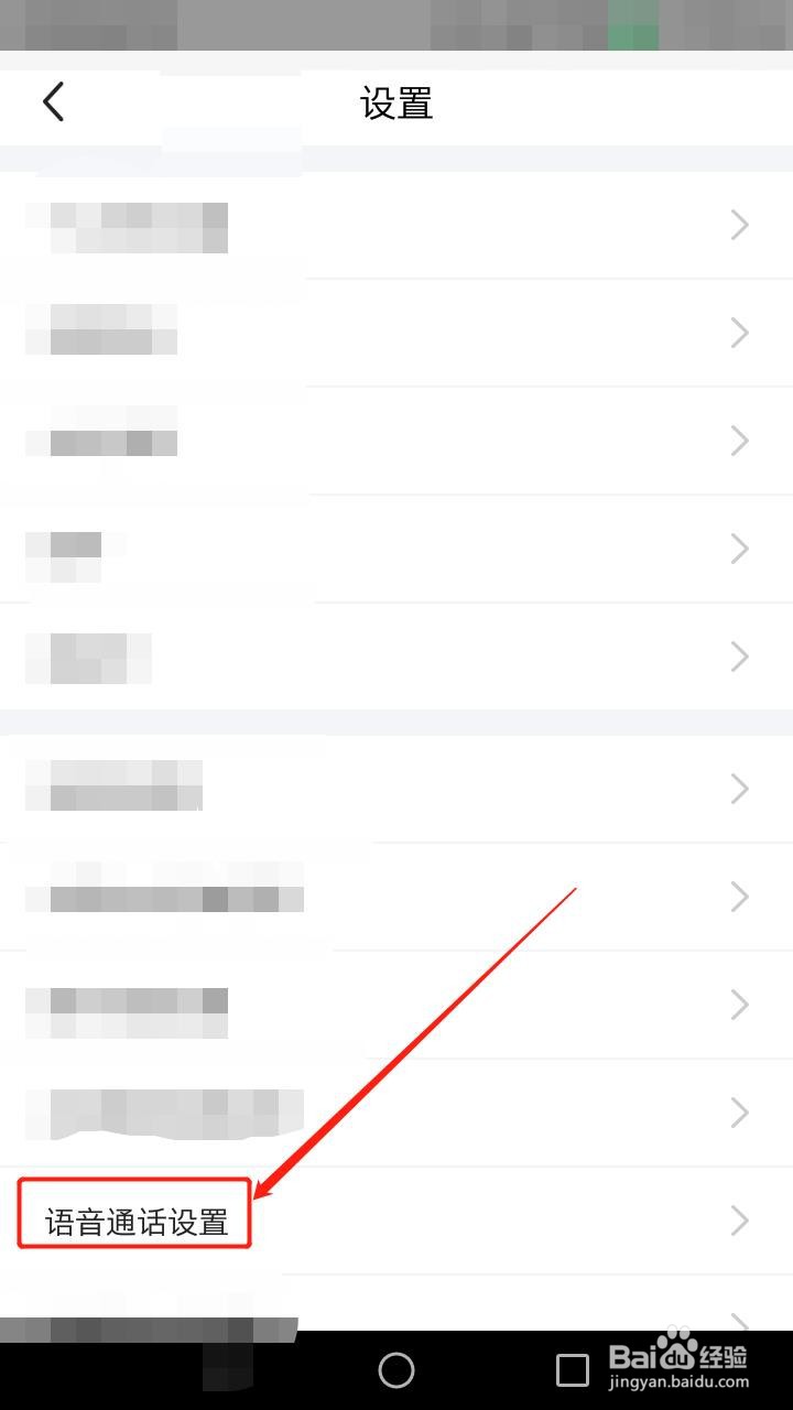 闲鱼如何设置可直接向我发起语音电话