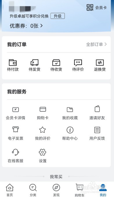 山姆会员在哪里可以换头像
