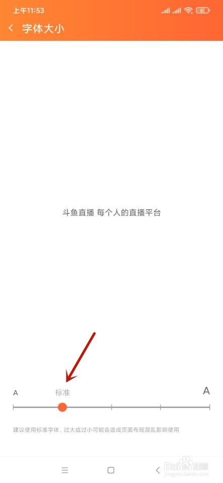 斗鱼如何更改字体大小