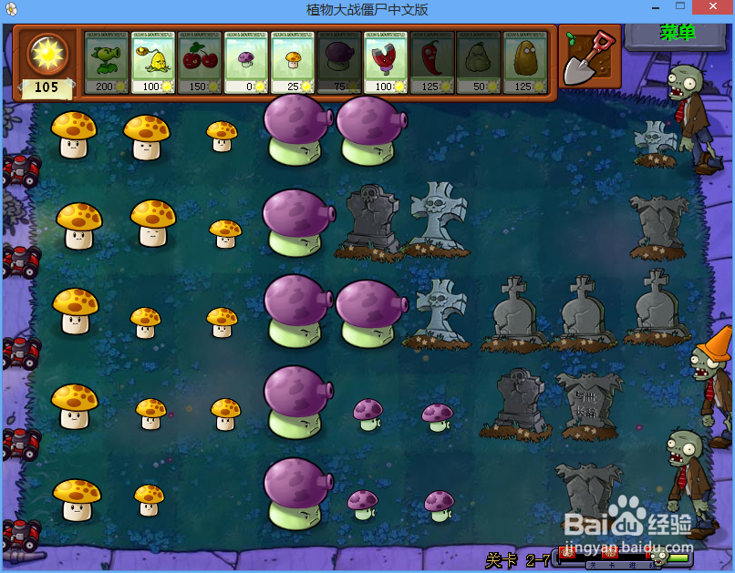 植物大战僵尸二周目Level 2-7图文攻略 Part 5