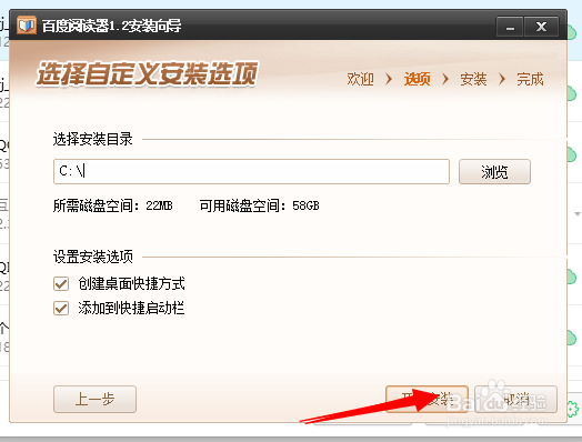 怎样在电脑上安装百度阅读器