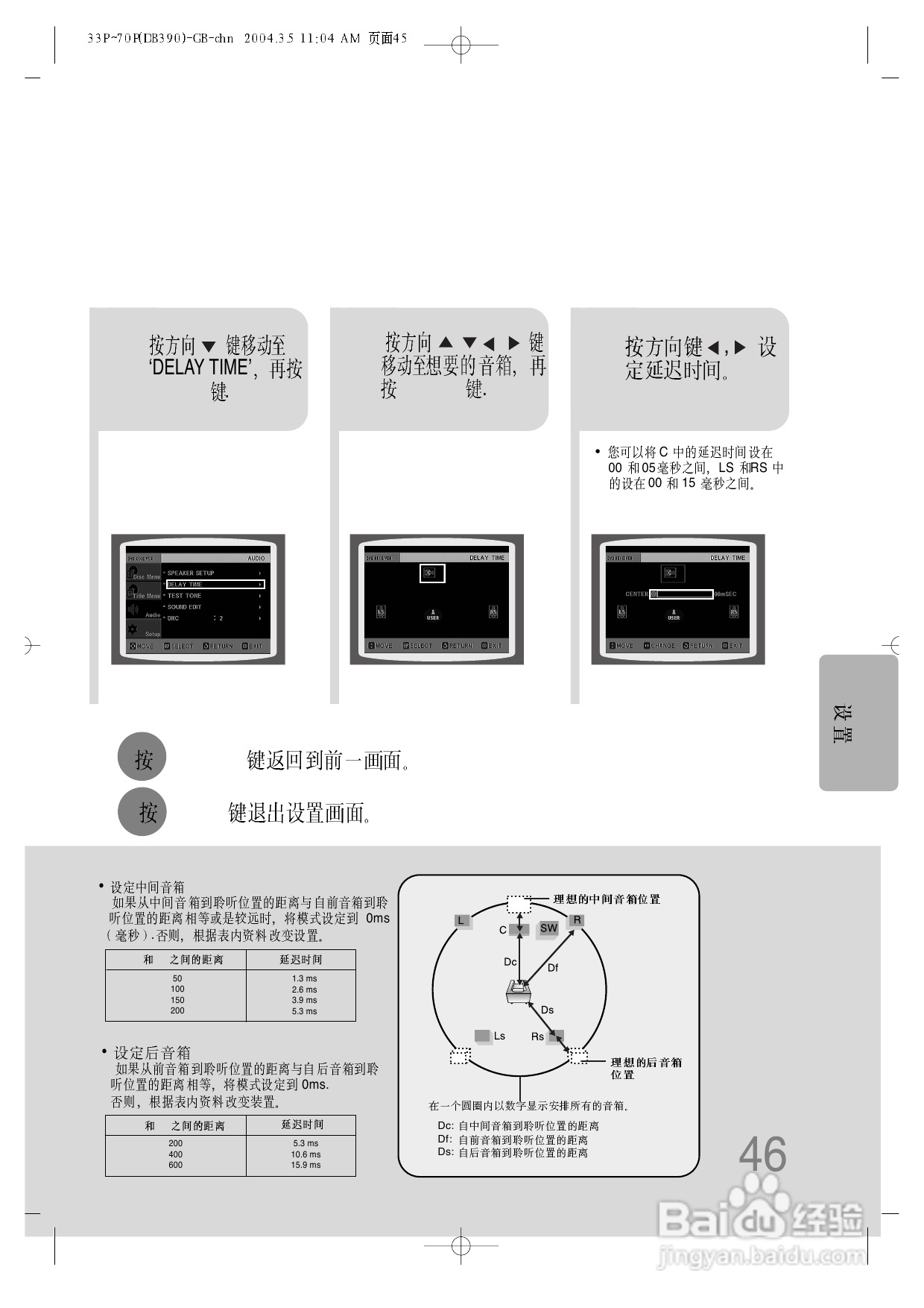 三星HT-DB390家庭影院使用说明书:[3]