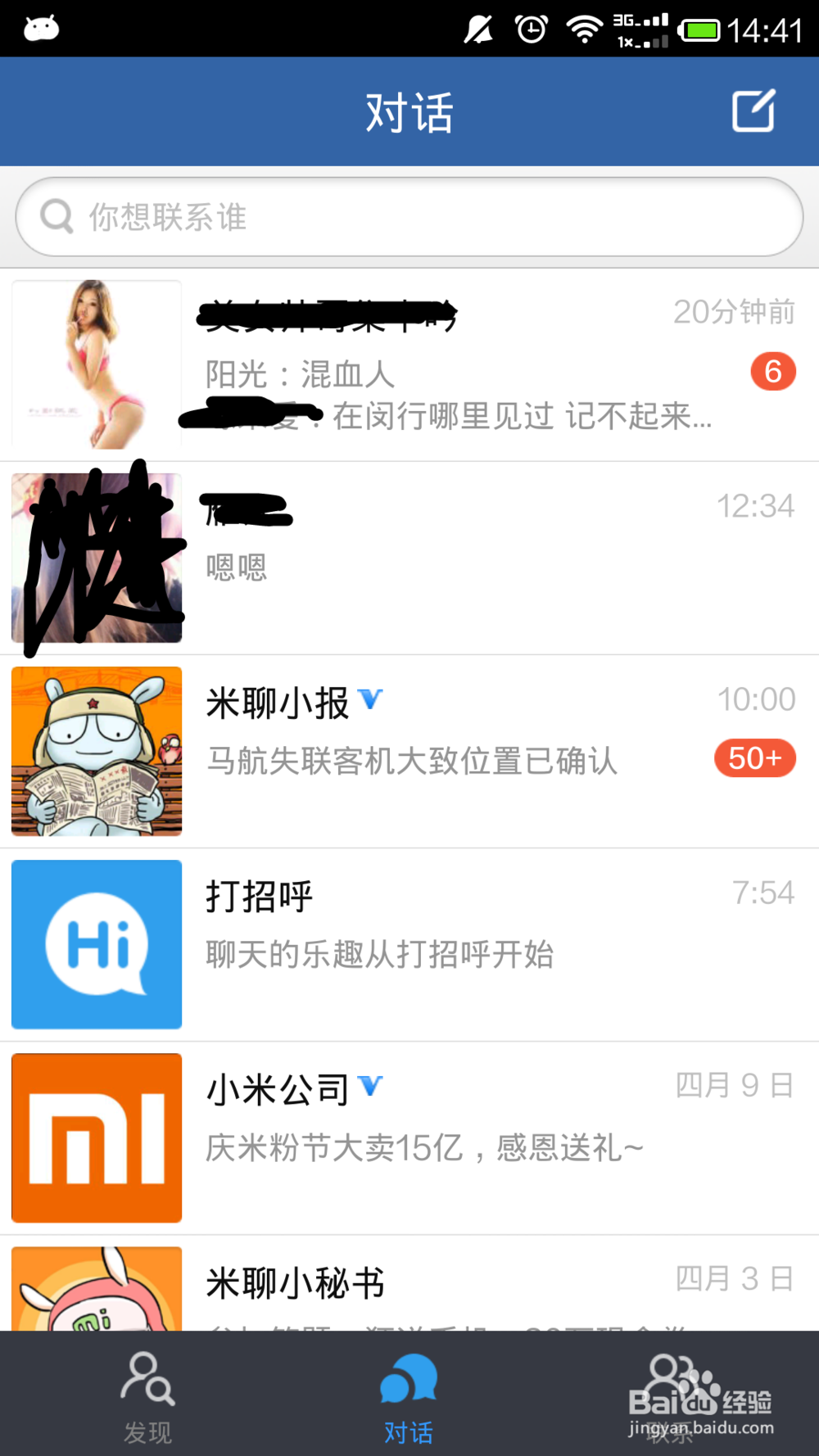 如何使用米聊