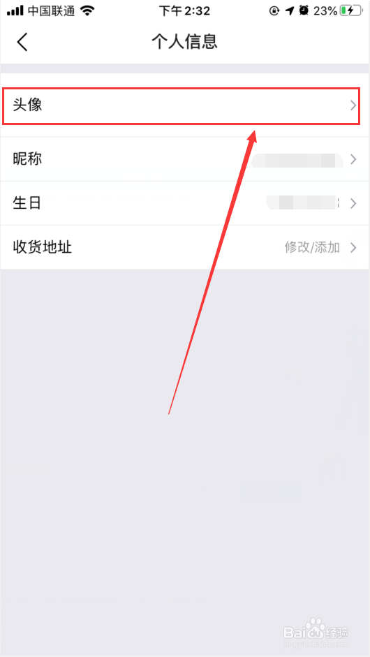 美团怎么修改头像