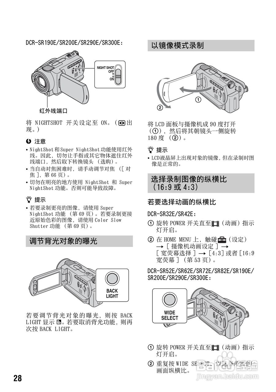 索尼DCR-SR290E数码摄像机使用说明书:[3]