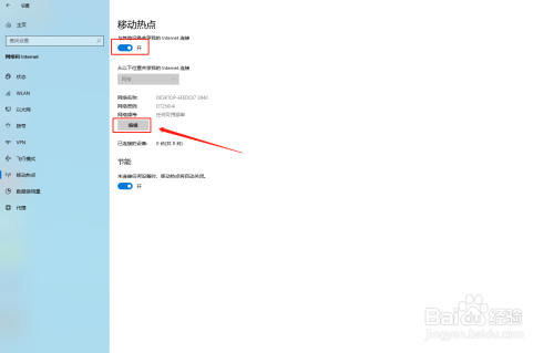 win10如何设置电脑移动热点
