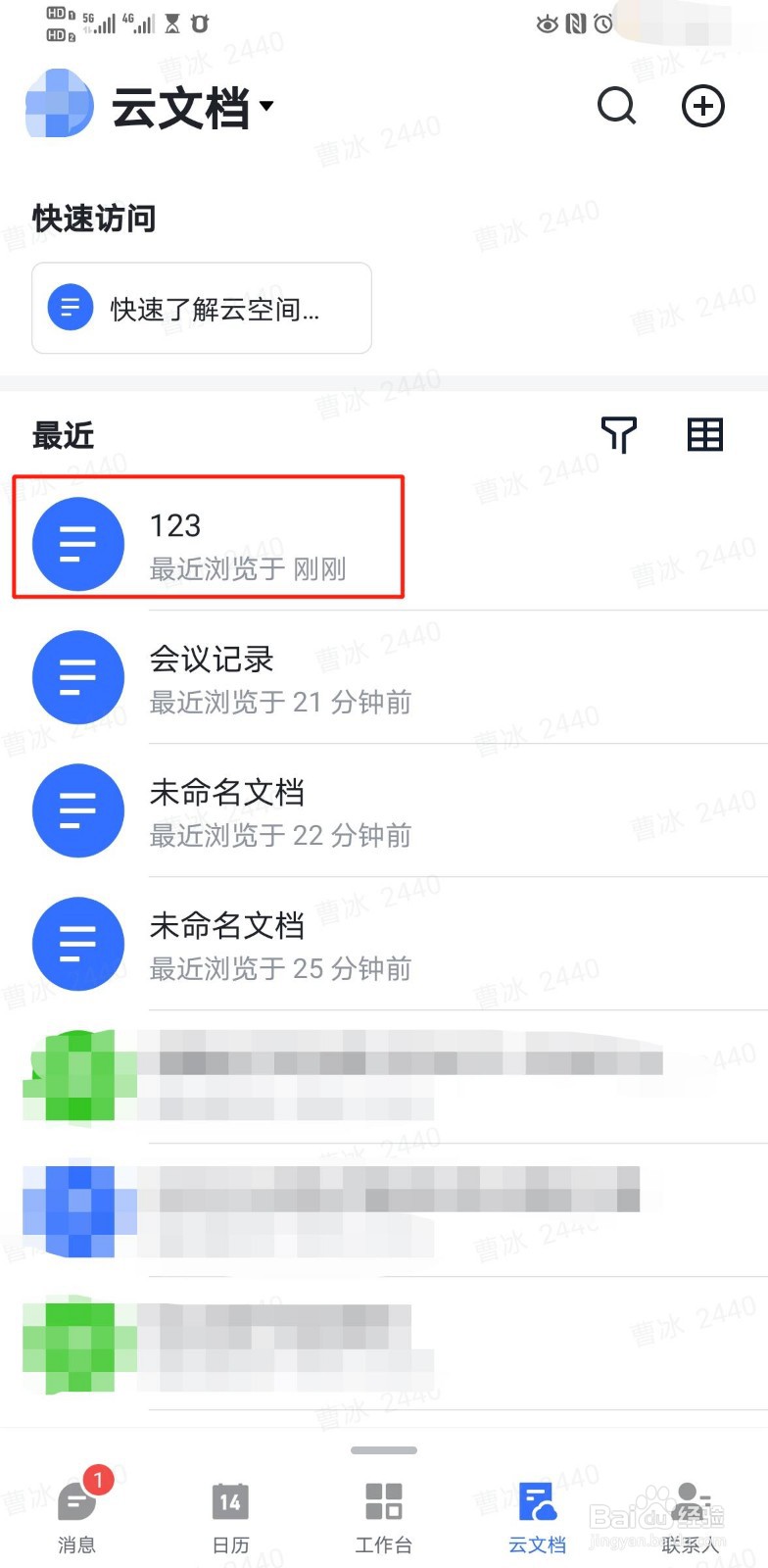 飞书如何创建云文档？
