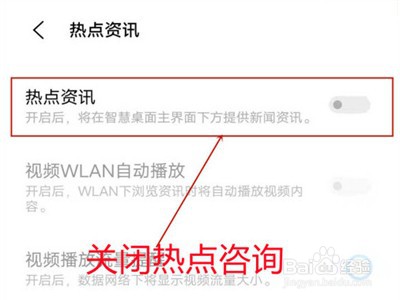 iqoo8pro热点资讯怎么关闭
