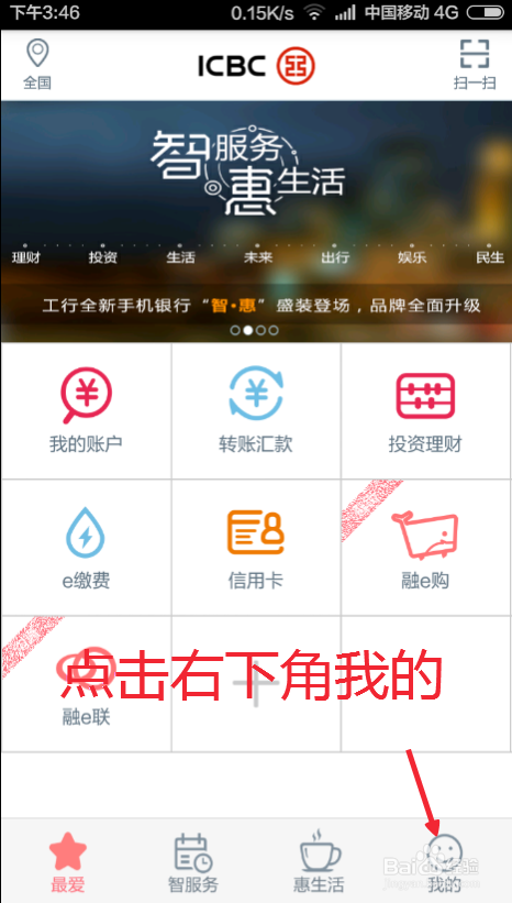 新版工行手机银行怎么修改登录密码