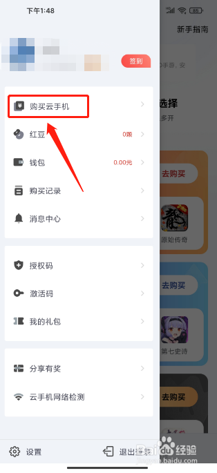 红手指云手机APP怎么购买云手机