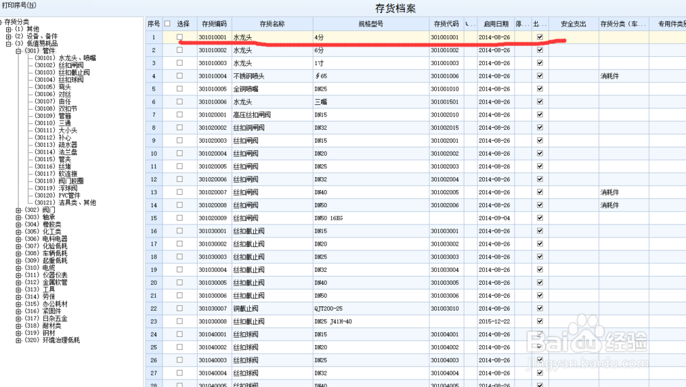 库管帐怎么分类