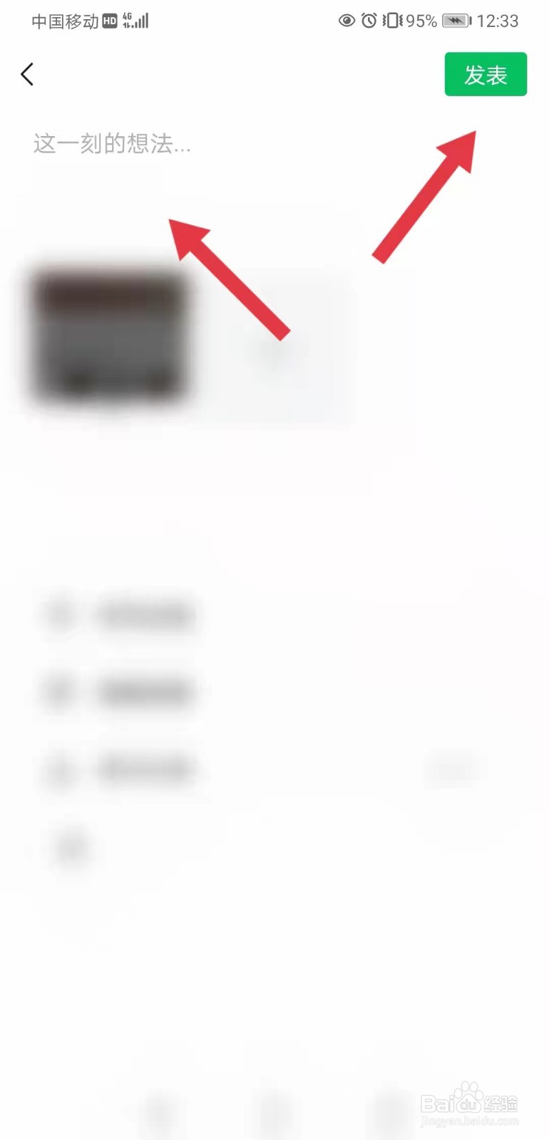 怎么用微信发朋友圈
