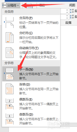 Word怎么从第三页开始设置页码