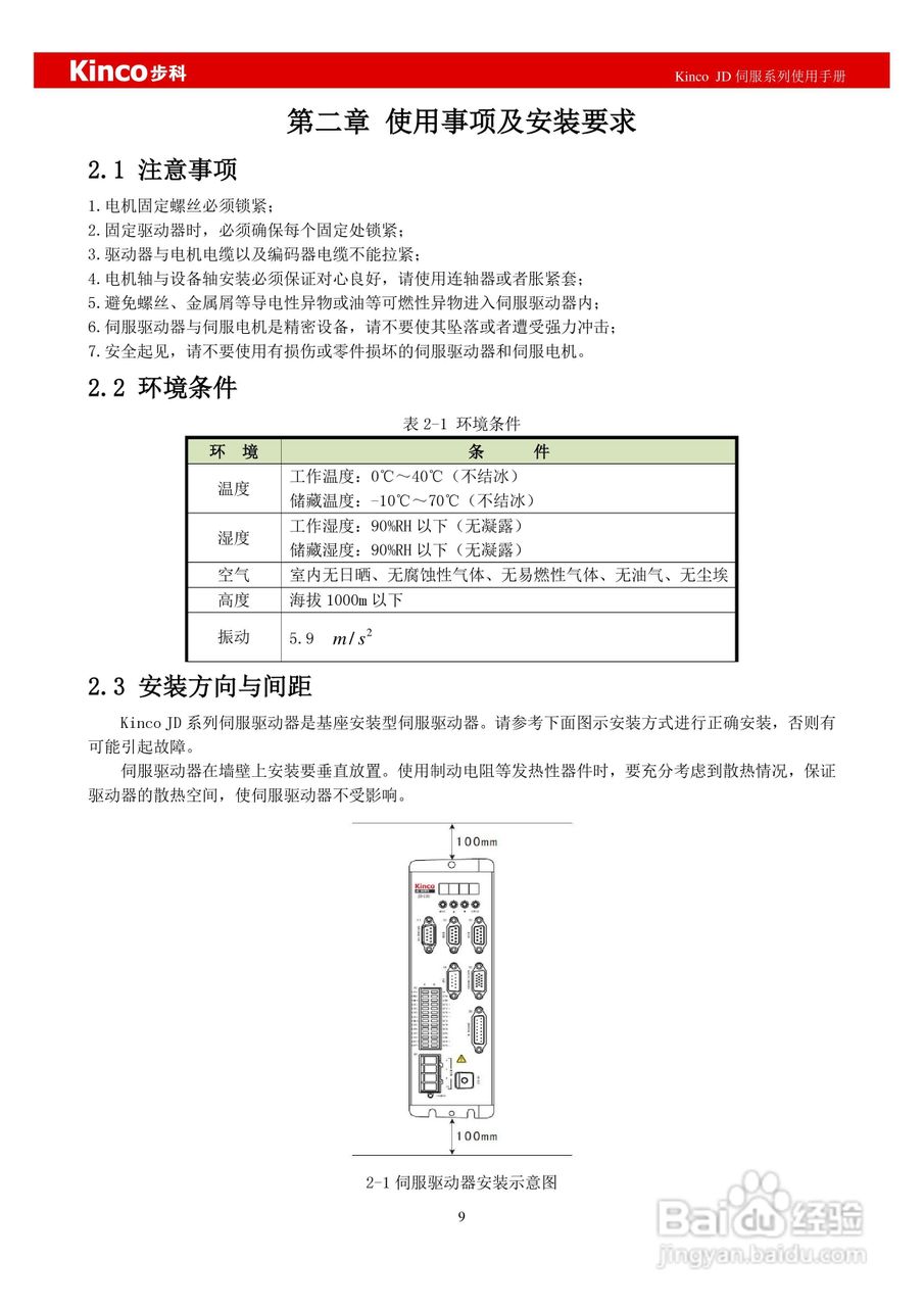 步科JD660交流伺服系统使用手册:[1]