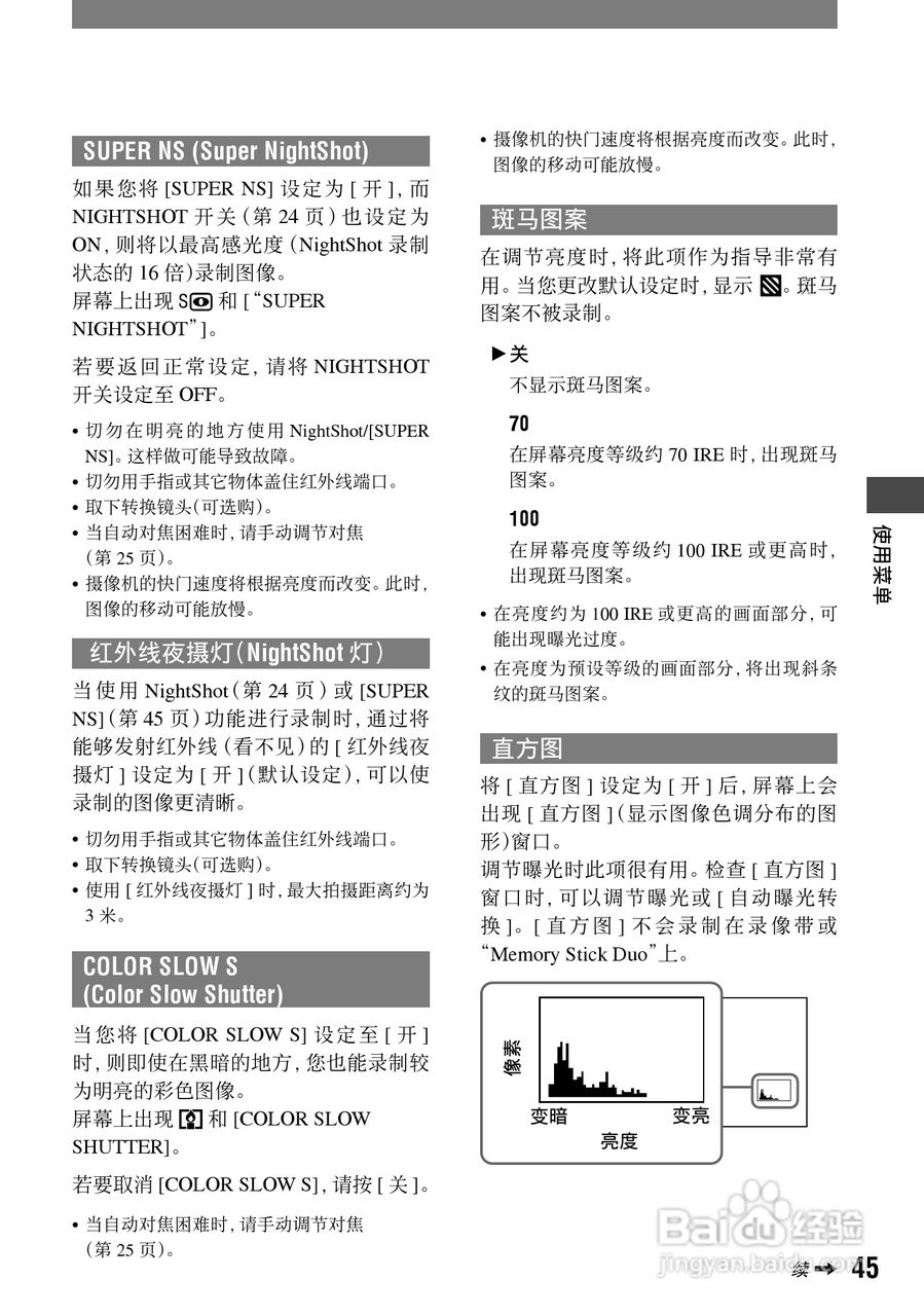 索尼HDR-HC1E数码摄像机使用说明书:[5]