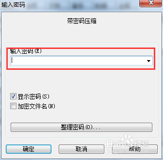 压缩文件的时候怎么添加密码