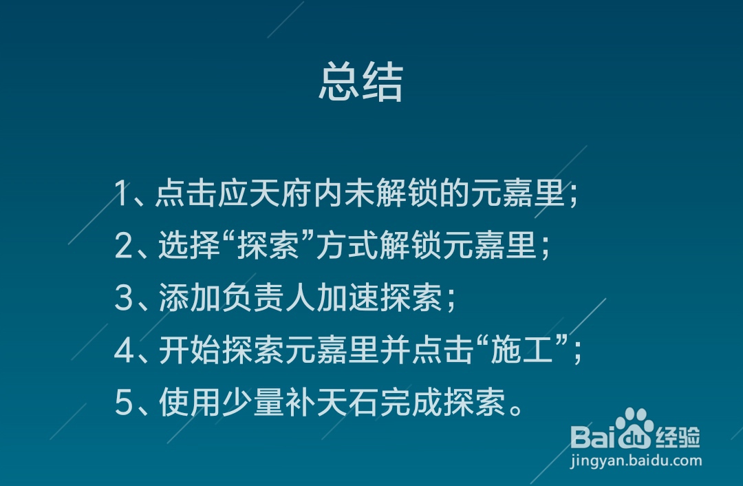 江南百景图元嘉里区域怎么解锁