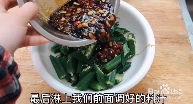 如何做一道清凉解暑的凉拌秋葵