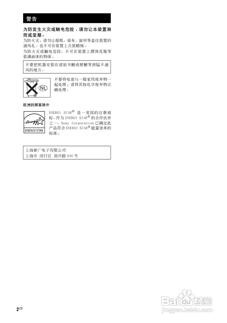 索尼HT-SL600家庭影院使用说明书:[3]