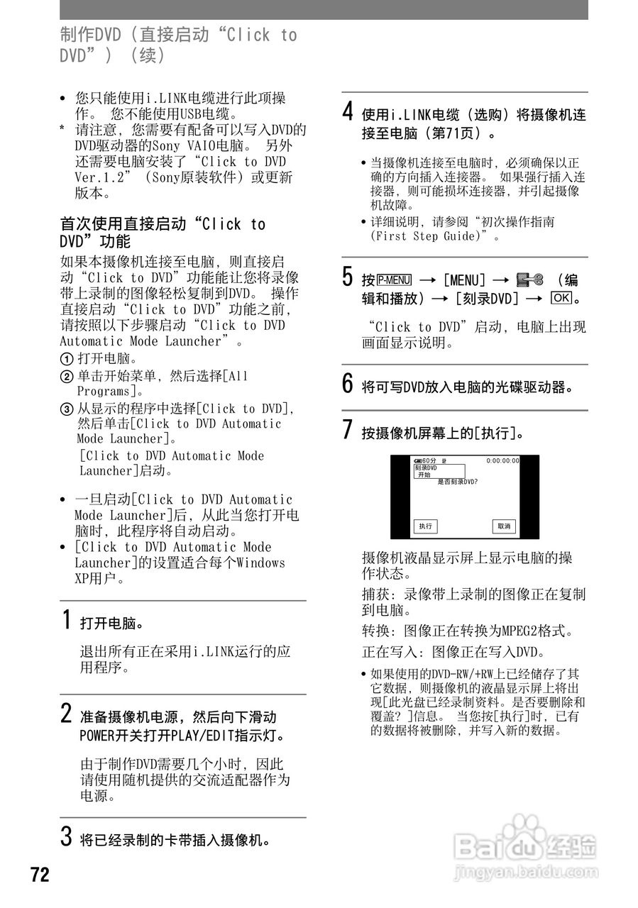 索尼DCR-HC42E数码摄像机使用说明书:[8]