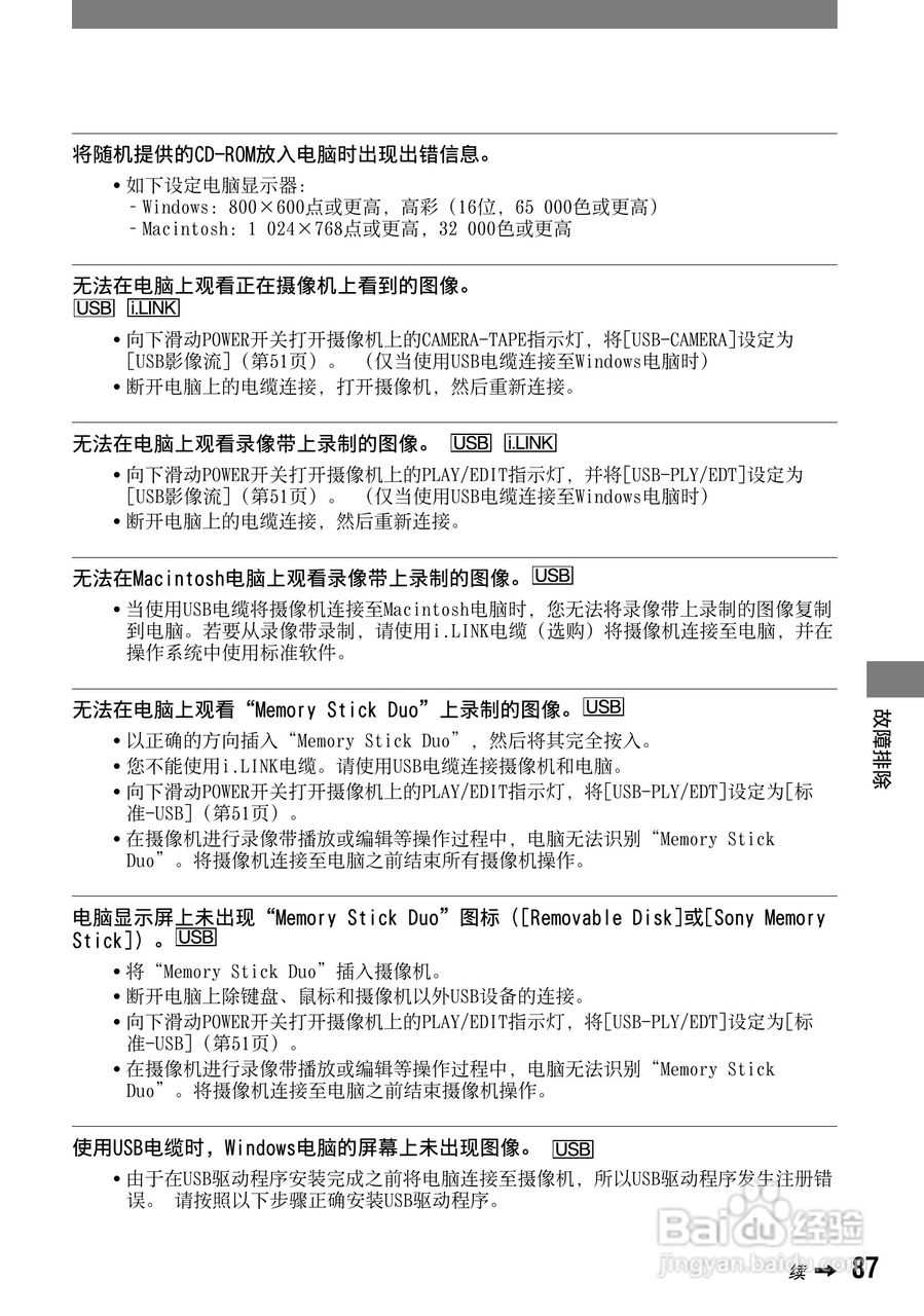 索尼DCR-HC42E数码摄像机使用说明书:[9]