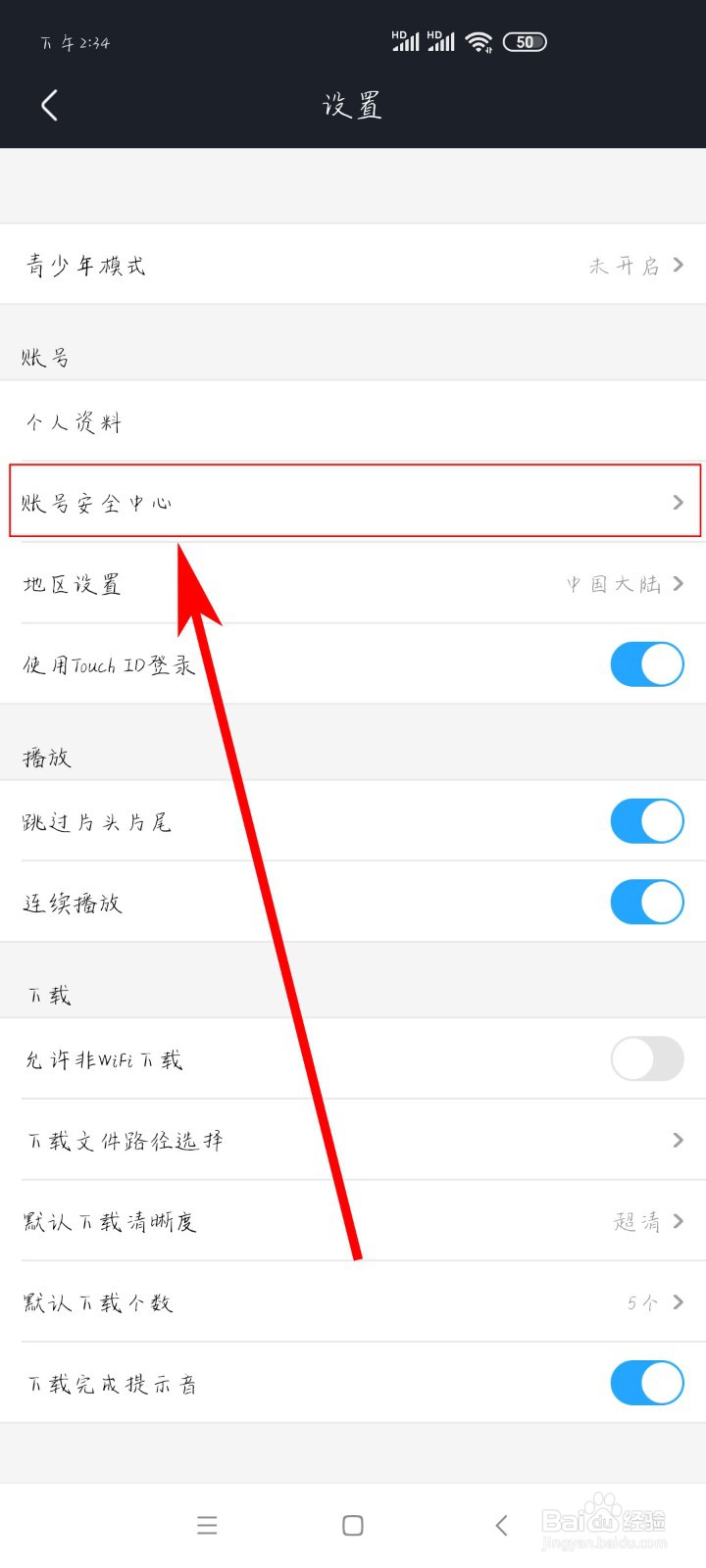 如何更改优酷视频绑定的手机号