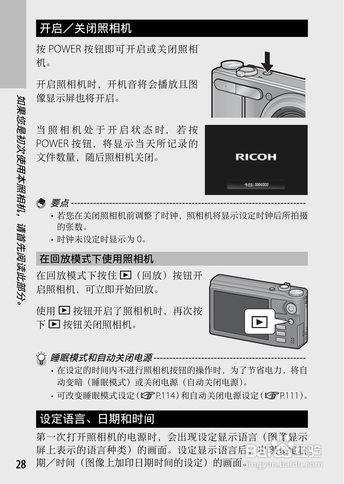 理光CX5数码相机说明书:[3]