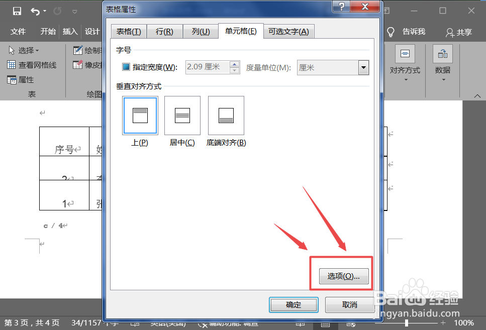 word使用技巧:如何设置单元格文字自动换行?