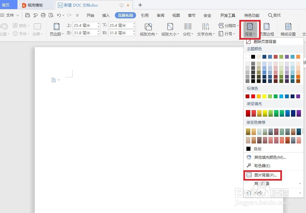 word怎么设置背景图片