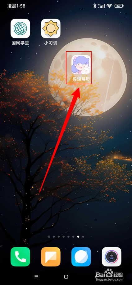 棉棉月历app如何将年龄设置为18岁？