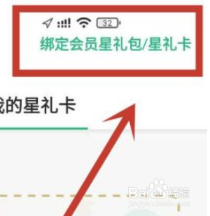 星巴克礼品卡怎么使用