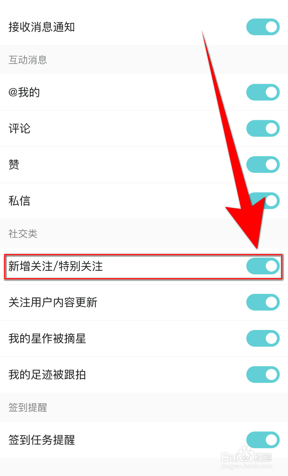 如何关闭Hobby新增关注/特别关注推送
