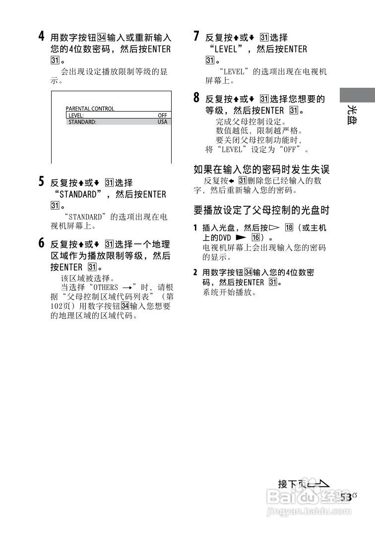 索尼CMT-DH30迷你组合音响使用说明书:[9]
