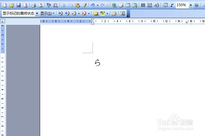 word中如何输入平假名ら