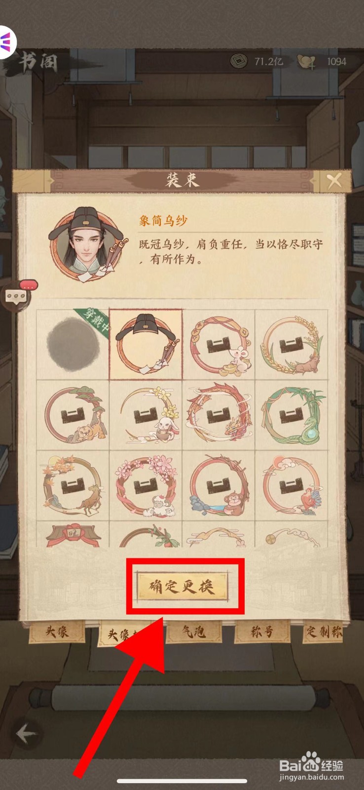 这城有良田怎么更换象简乌纱头像框