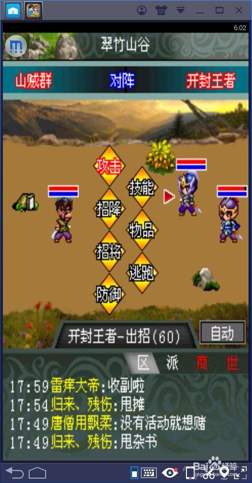 幻想三国如何打败管家