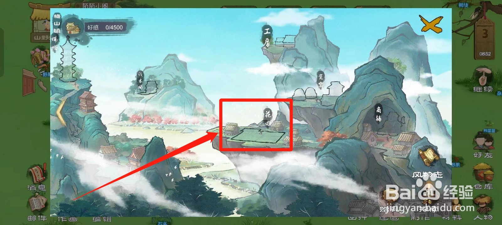 桃源记如何查看梅山镇的花田简介